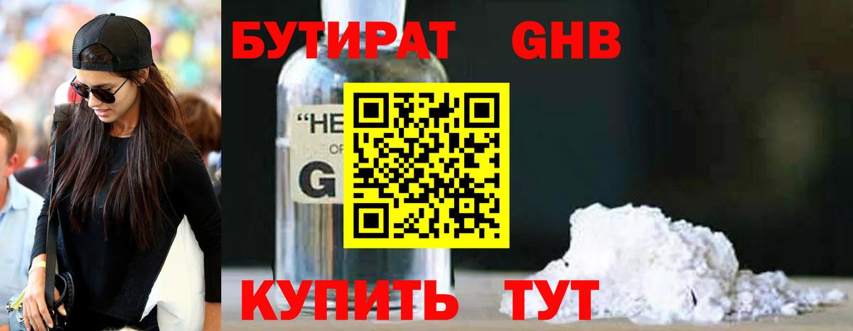 Бутират 99% Углич