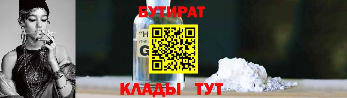 БУТИРАТ BDO  Вход с VPN  Углич 