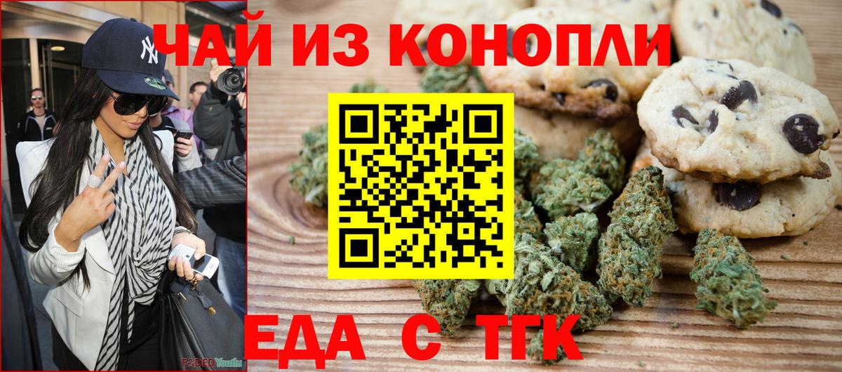 Углич  Печенье с ТГК конопля  Вход с VPN 