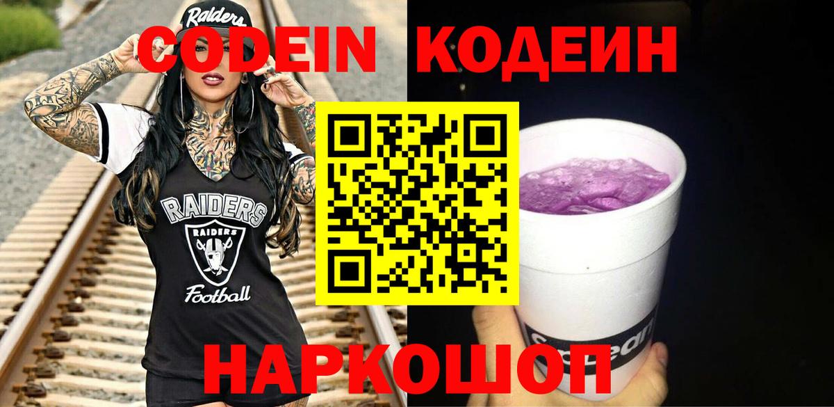 Углич  Кодеин напиток Lean (лин)  что такое наркотик  Вход с VPN 