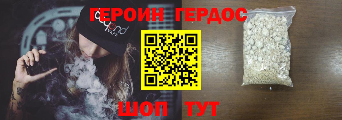 Героин Heroin Углич