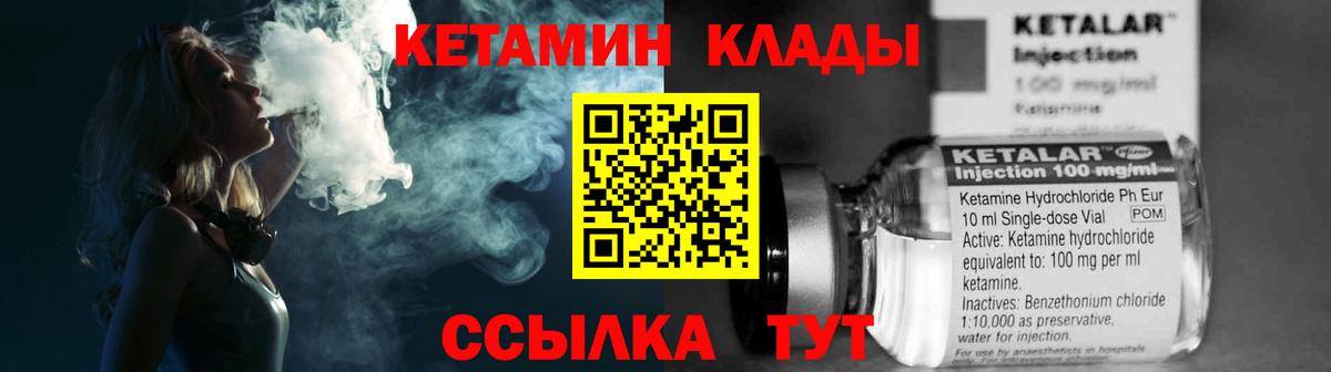 КЕТАМИН VHQ  Вход с VPN  Углич  КЕТАМИН ketamine 