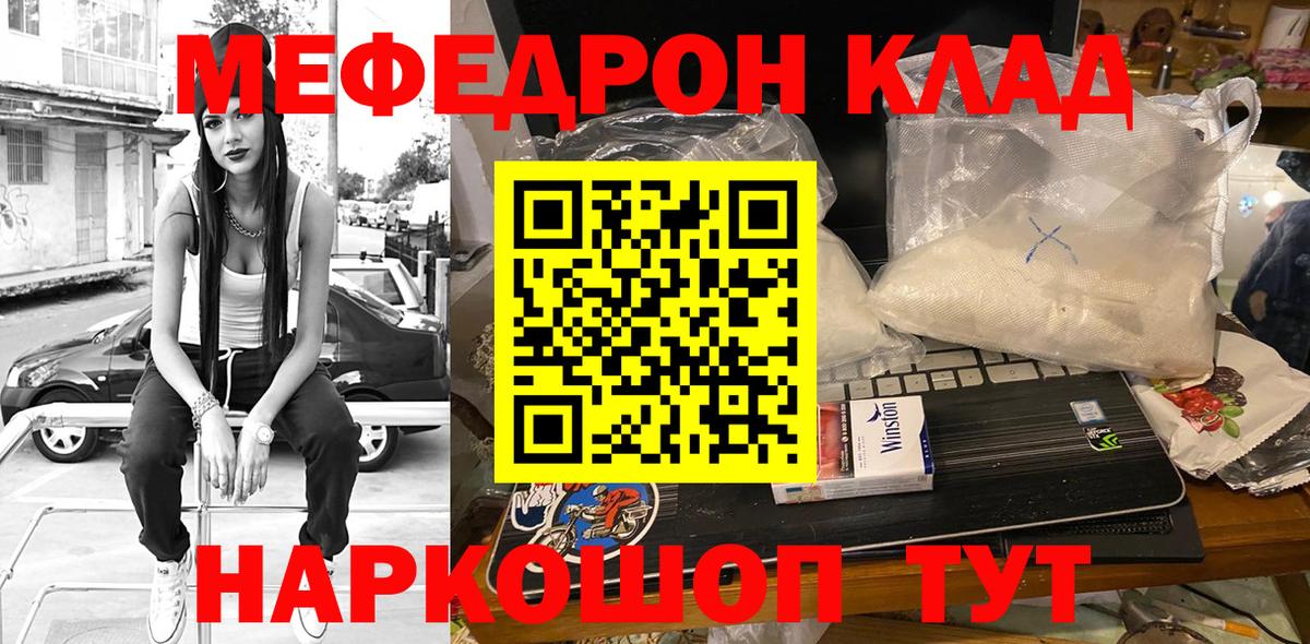 Меф  Углич